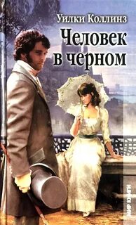 Человек в черном