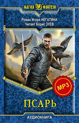 01: Псарь