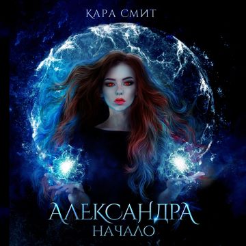 Начало