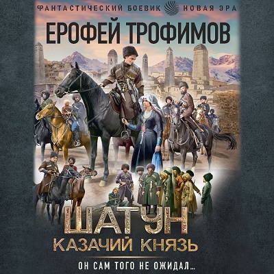 Казачий князь