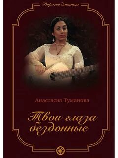 Твои глаза бездонные