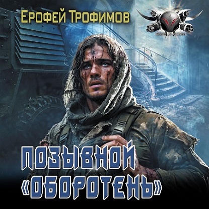 Оборотень