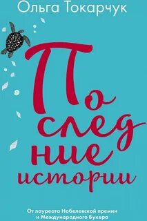 Последние истории