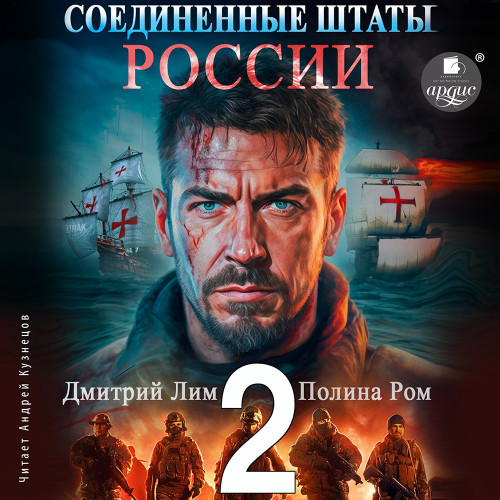 Соединённые Штаты России