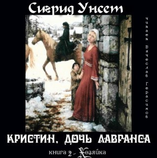 Хозяйка
