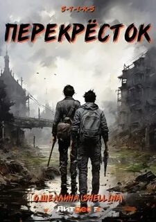 Перекрёсток