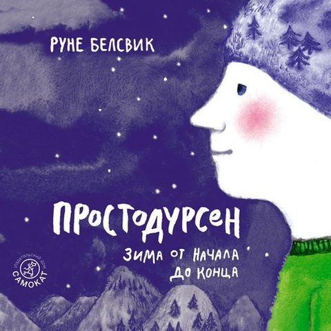 Зима от начала до конца