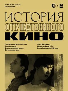 История отечественного кино