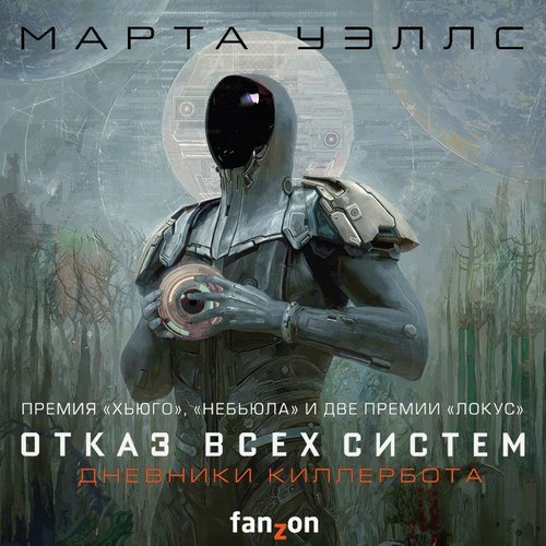 01; 02, Отказ всех систем. Искусственное состояние