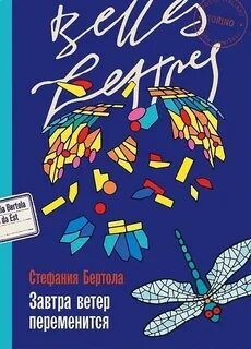 Завтра ветер переменится