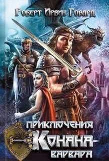 Дочь Ледяного Гиганта; Остров Черных Демонов