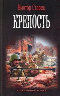 Крепость