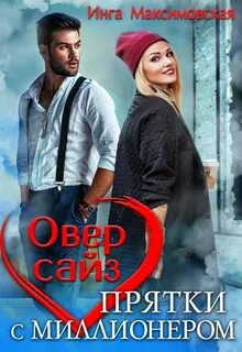 Большие люди