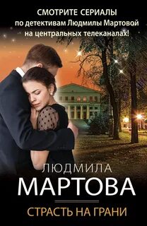 Страсть на грани
