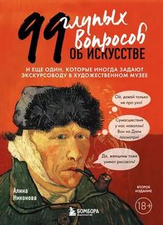 глупых вопросов об искусстве и еще один, которые иногда задают экскурсоводу в художественном музее
