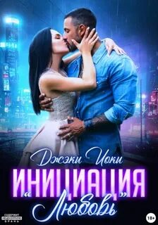 Любовь