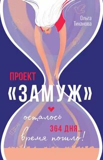 Замуж