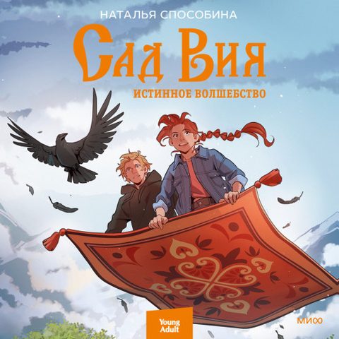 Сад Вия