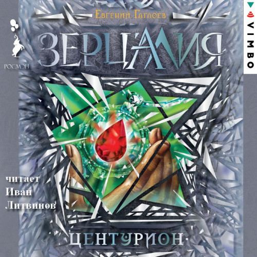 Центурион