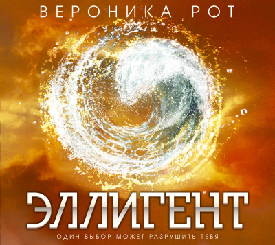 Преданная