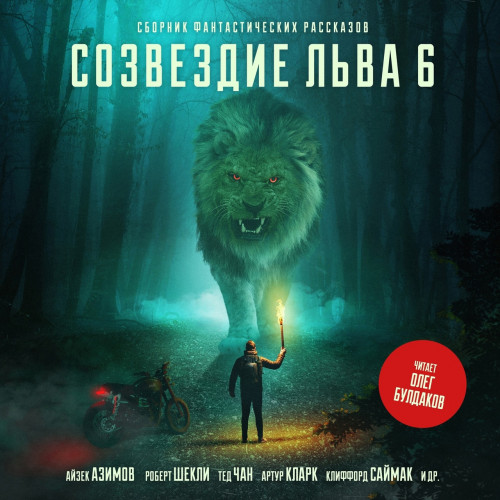 Созвездие Льва