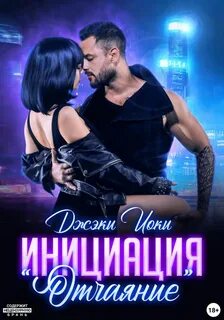 Отчаяние