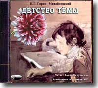 Детство Тёмы