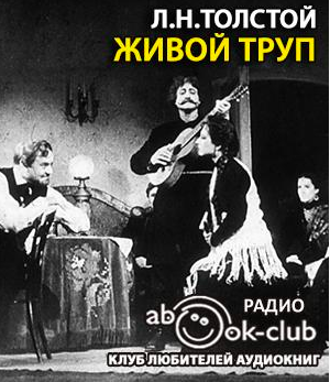 Живой труп