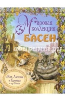 Кот, Ласочка и Кролик
