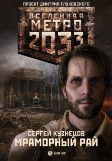 Мраморный рай