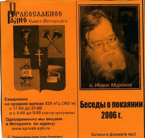 Беседы о покаянии 2006 г