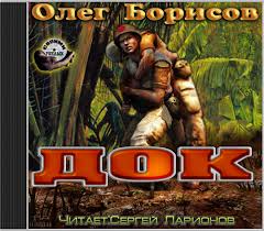 Док. 1 и 2 часть