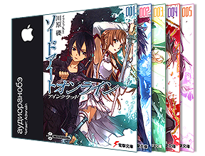 Мастера меча онлайн / Sword Art Online