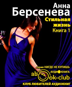 Стильная жизнь