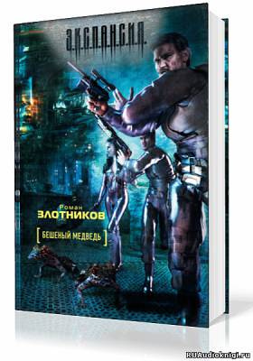 Бешеный медведь