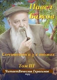 Сочинения в 3-х томах