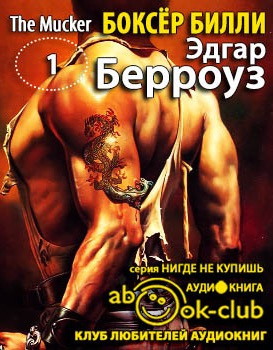 Боксёр Билли
