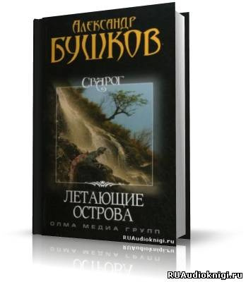 Летающие острова