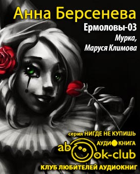 Мурка. Маруся Климова
