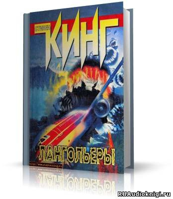 Лангольеры