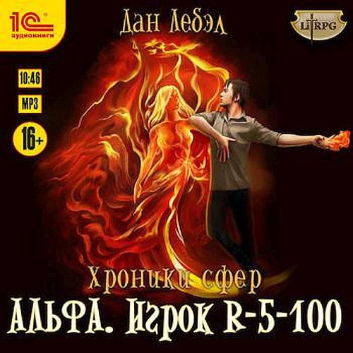 Хроники сфер