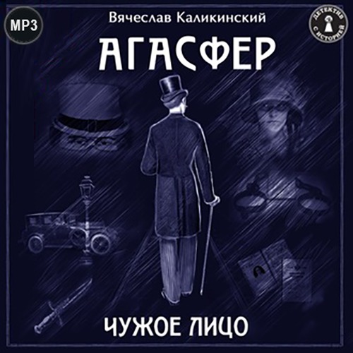 Чужое лицо