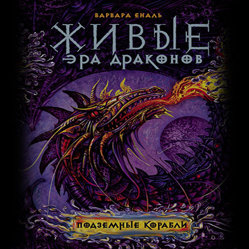 Подземные корабли