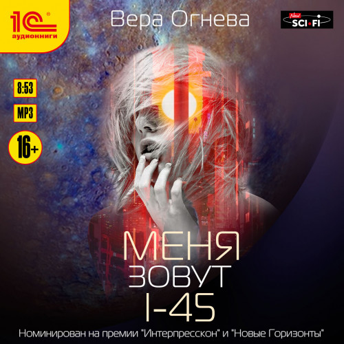Меня зовут I
