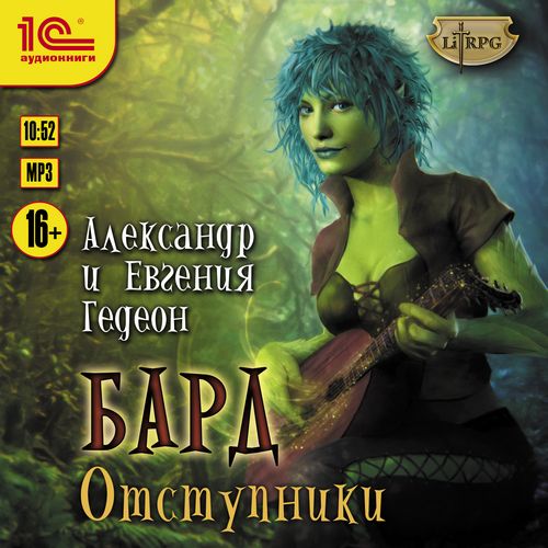 Отступники