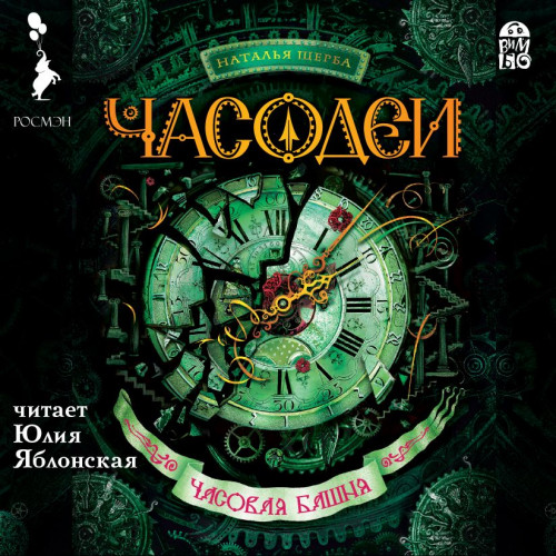 Часовая башня
