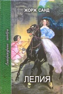 Лелия