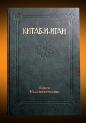 Китаб-и-Иган