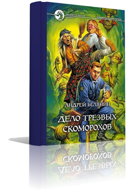 Дело трезвых скоморохов