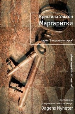 Маргаритки